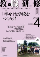 教職研修臨時増刊号 №1～№15/15冊一括□昭和58-60年/教育開発