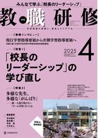 別冊 教職研修 2007年 01月号 [雑誌] 教育開発研究所 / 別冊教職研修「学校管理職合格セミナー」2026年1月